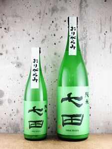 七田 純米 おりがらみ 生原酒|天山酒造