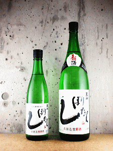 天山 しぼりたて 生原酒|天山酒造