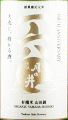 月の井酒造店｜月の井 160周年記念酒