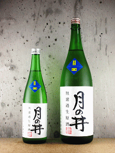 月の井 純米吟醸 無濾過生原酒 別誂|月の井酒造店