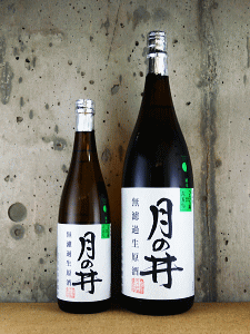 月の井 純米 ひたち錦 無濾過生原酒|月の井酒造店