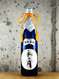 和の月 39 生もと純米大吟醸原酒|月の井酒造店
