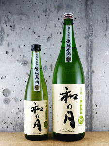 和の月 80 生もと純米原酒|月の井酒造店