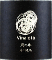 月の井酒造店｜月の井 生もと純米原酒 渡船2号 Vinaiota 生原酒
