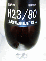 �~�Â̐����g �R�c��80�b�~�Î�