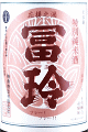 冨玲 特別純米 阿波山田錦|梅津酒造