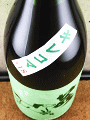若駒 キレコマ 無濾過生原酒|若駒酒造