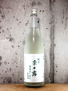 長龍 純米 奈々露 無加圧しぼり 生原酒|長龍酒造