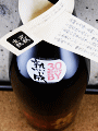 HANATOMOE 完熟 山廃純米 常温生熟成|美吉野醸造