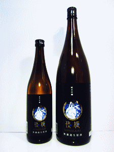 倭姫 純米吟醸 無濾過生原酒|今西清兵衛商店