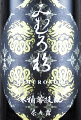 今西酒造|みむろ杉 木桶菩提もと 奈々露