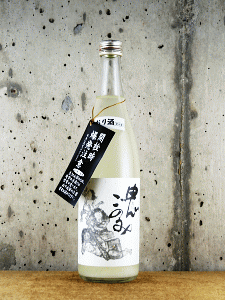 三諸杉 鬼ごのみ 本醸造 しぼりたて おり酒|今西酒造