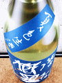 千代酒造｜櫛羅 純米 山廃仕込 夏色生酒