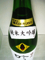 梅乃宿酒造|梅乃宿 純米大吟醸 備前雄町