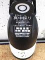 油長酒造|風の森 秋津穂 657 真中採り