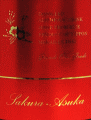 桜明日香 グレーン|紅乙女酒造
