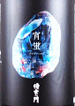 太久保酒造｜侍士の門 宵蛍