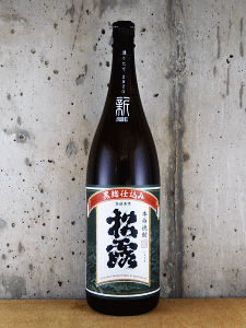 松露 新(あらた) 黒|松露酒造