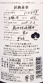 松露 試験蒸留 ハマコマチ|松露酒造