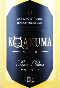 小悪魔 パイン サワーベース|北岡本店