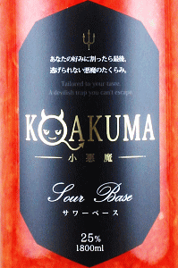 小悪魔 レッドグレープフルーツ サワーベース|北岡本店