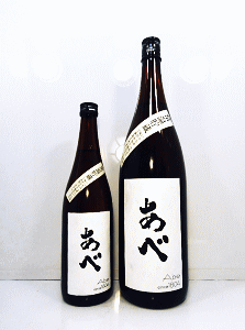 あべ 純米酒|阿部酒造