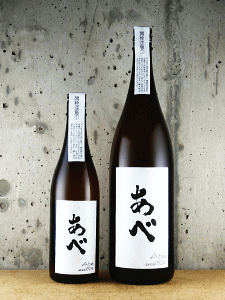 あべ 純米生原酒|阿部酒造