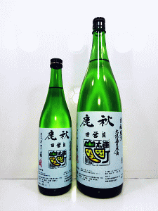 秋鹿 生もと純米 自営田 雄町・山田錦 無濾過生原酒|秋鹿酒造