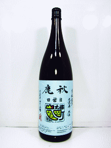 秋鹿 生もと純米 自営田 雄町・山田錦 無濾過原酒|秋鹿酒造
