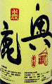 奥鹿 山廃 山田錦 六〇 生原酒|秋鹿酒造