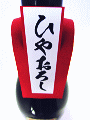 菊鷹 山廃本醸造 原酒 ひやおろし|藤市酒造