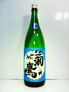 菊鷹 純米吟醸酒 雄飛 無濾過生|藤市酒造