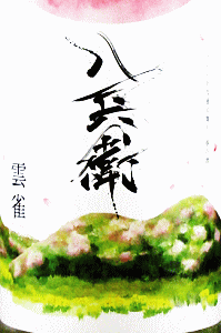 酒屋八兵衛 雲雀|元坂酒造