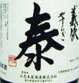 義侠 純米吟醸 泰|山忠本家酒造