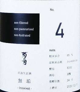 菊の司 無垢 No.4 純米 直汲生原酒|菊の司酒造