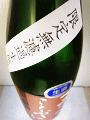 まつのことぶき 純米 とちぎ酒14 八割八分 無濾過生原酒|松井酒造店