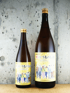 松の寿 特別純米 秋という名のもとに|松井酒造店