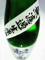 松の寿 山廃純米 五百万石 無濾過生原酒|松井酒造店