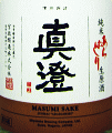 真澄 純米吟醸 あらばしり 生原酒|宮坂醸造