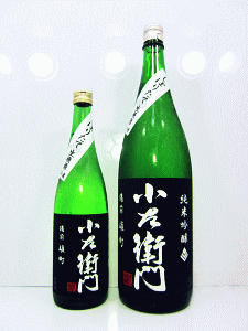 小左衛門 純米吟醸 備前雄町 しぼりたて生原酒|中島醸造