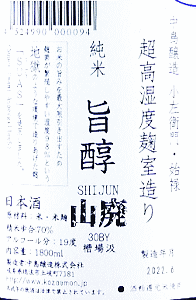中島醸造 山廃純米 旨醇 生原酒|中島醸造
