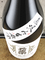 三笑楽酒造|三笑楽 山廃純米吟醸 亀の尾 直汲み 生原酒