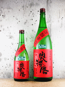 奥播磨 純米吟醸 芳醇超辛 しぼりたて 無濾過生原酒|下村酒造店