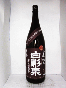 白影泉 山廃純米 雄町六割五分磨き|下村酒造店