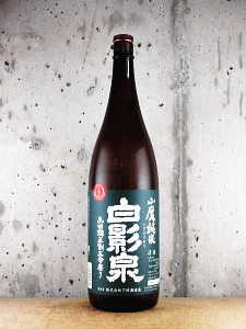 白影泉 山廃純米 山田錦五割五磨き｜下村酒蔵店