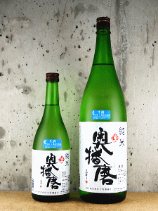 奥播磨 純米 無濾過生原酒|下村酒造店