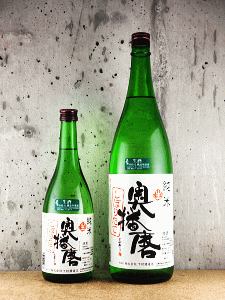 奥播磨 純米 しぼりたて 無濾過生原酒|下村酒造店