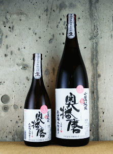 奥播磨 山廃純米 山田錦八割磨き 無濾過生原酒|下村酒造店
