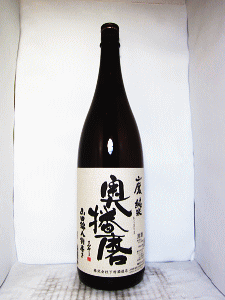 奥播磨 山廃純米 山田錦八割磨き|下村酒造店