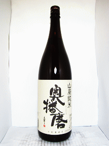 奥播磨 山廃純米 スタンダード|下村酒造店